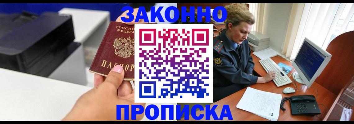 временная регистрация 2025 в Анапе