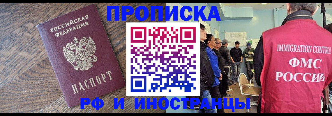 прописка штамп в Анапе