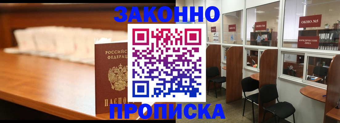 временная регистрация для школы в Анапе