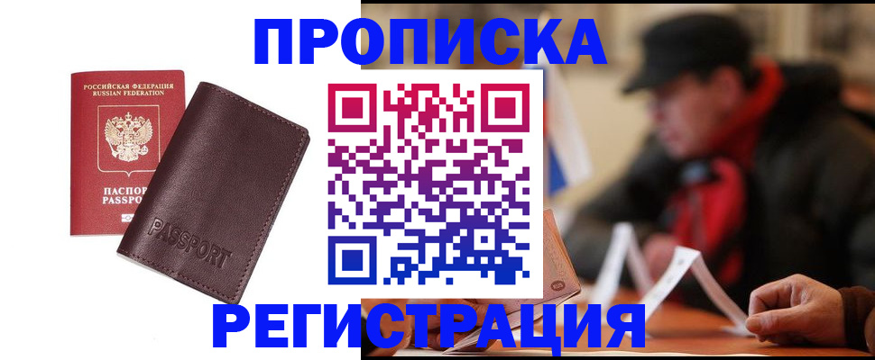 прописка для работы в Анапе